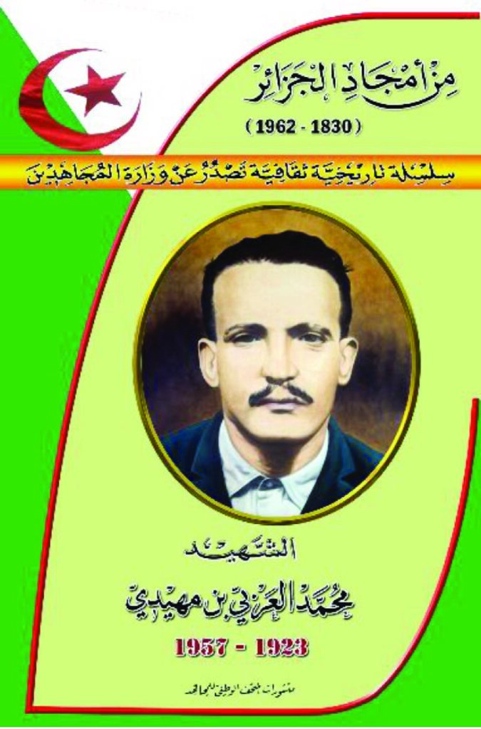 الشهيد محمّد العربيّ بن مهديّ