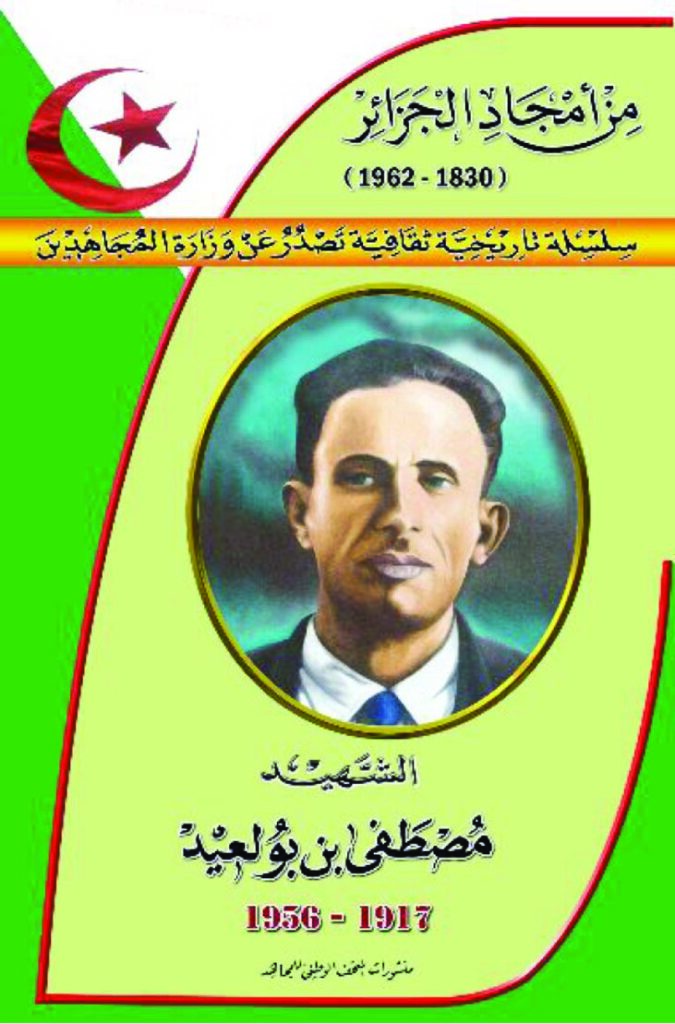 الشهيد مصطفى بن بولعيد