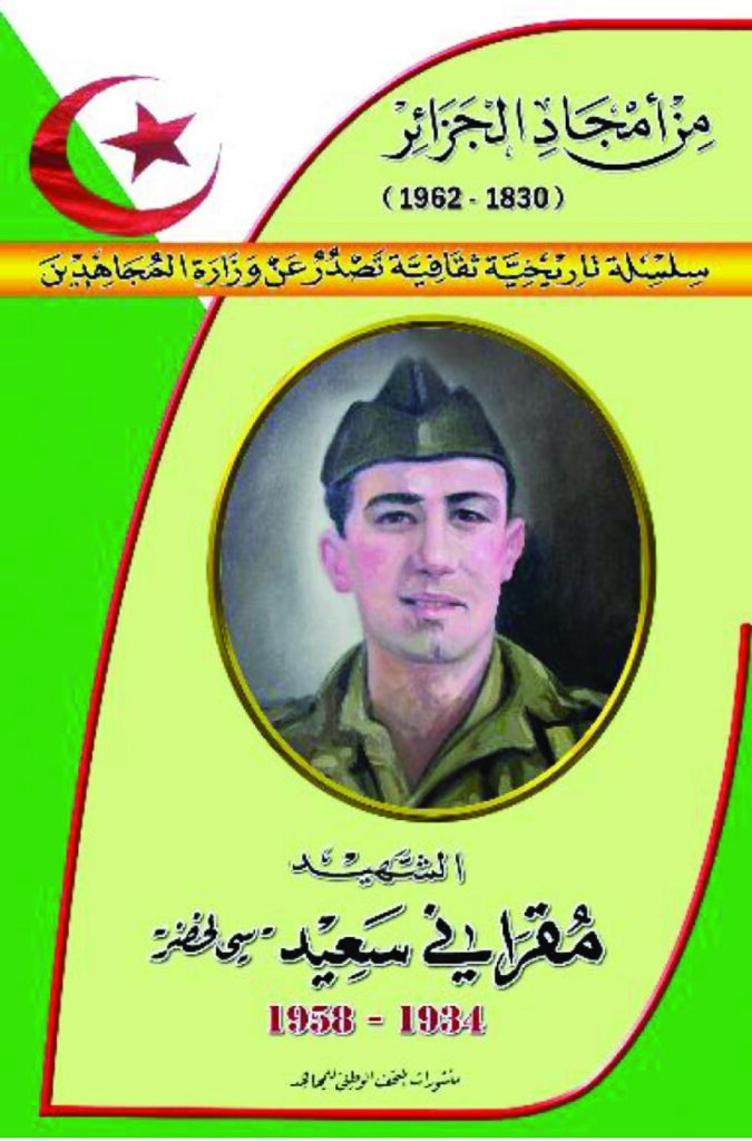 الشهيد مقراني سعيد (سي لخضر)