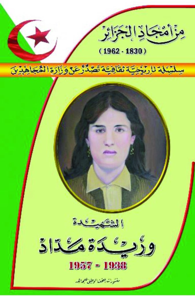 الشهيدة وريدة مدّاد