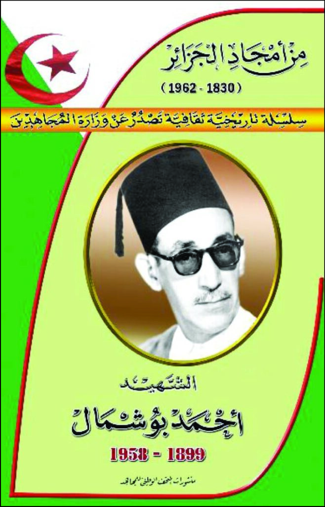الشهيد أحمد بوشمال